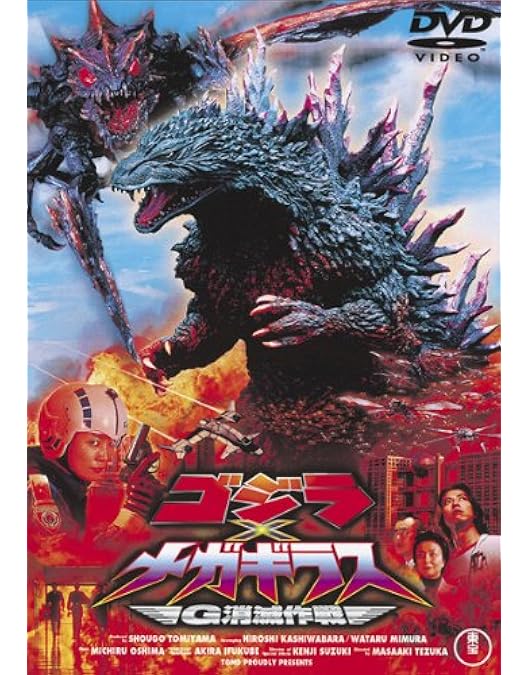 Amazon.co.jp: ゴジラ2000 -ミレニアム― [DVD] : 村田雄浩, 阿部 寛